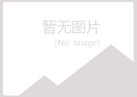 黑山县涟漪机械有限公司